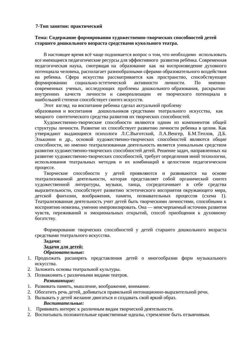 Содержание формирования художественно-творческих способностей детей старшего дошкольного возраста средствами кукольного театра