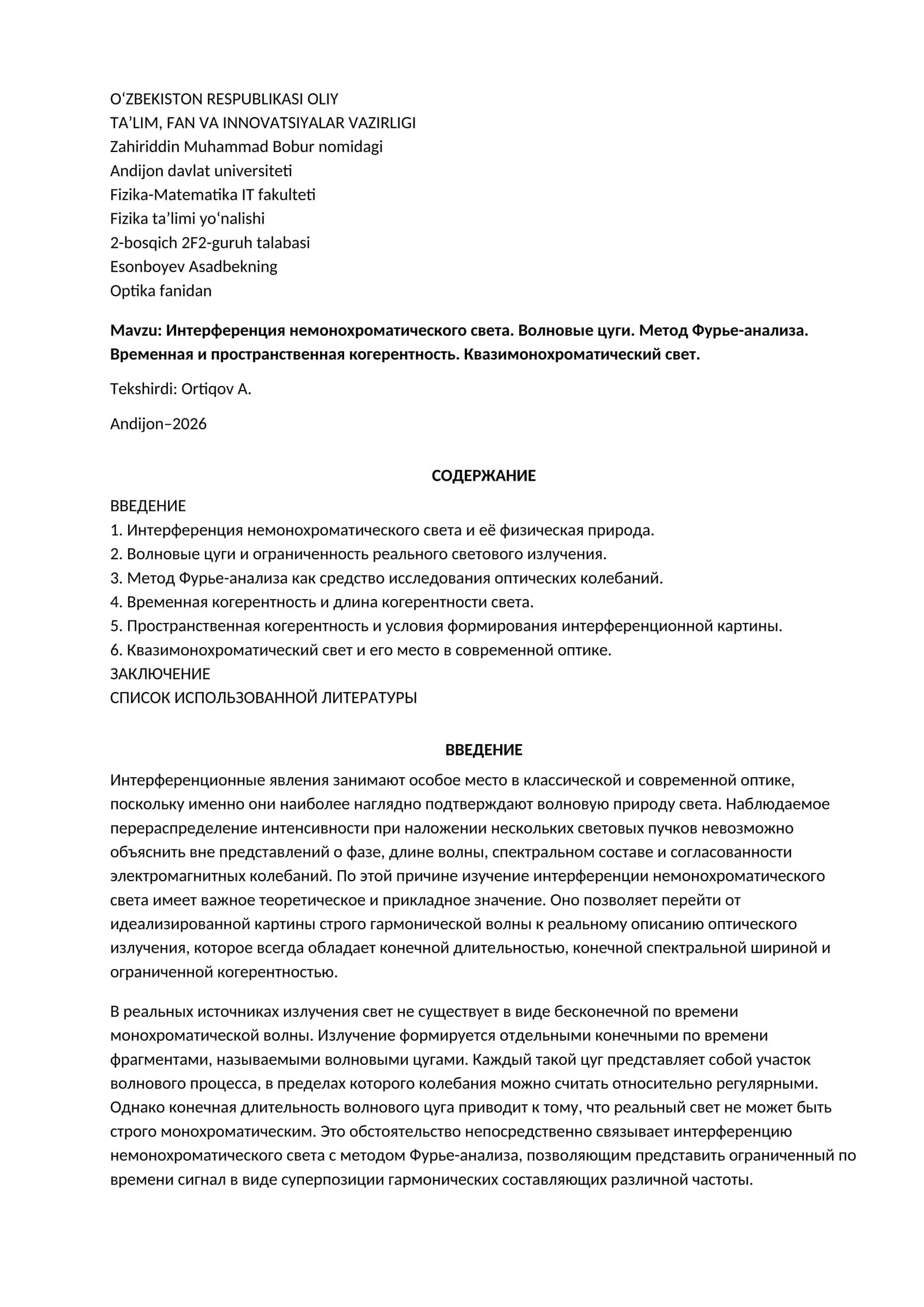 Интерференция немонохроматического света