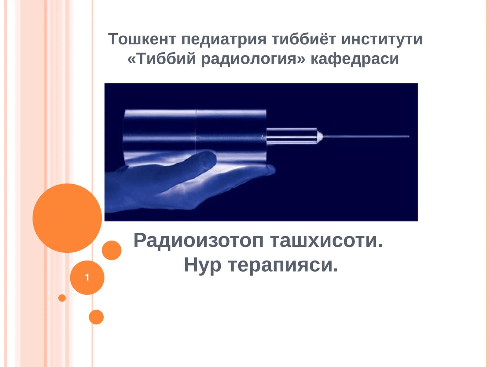 Радиоизотоп ташхисоти.Нур терапияси