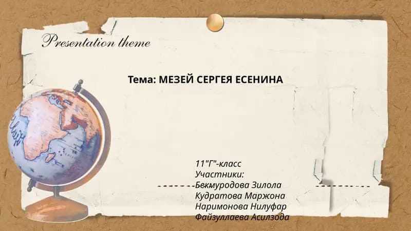 МЕЗЕЙ СЕРГЕЯ ЕСЕНИНА
