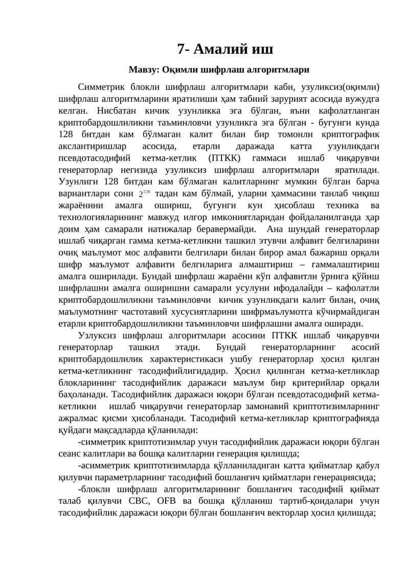 Оқимли шифрлаш алгоритмлари