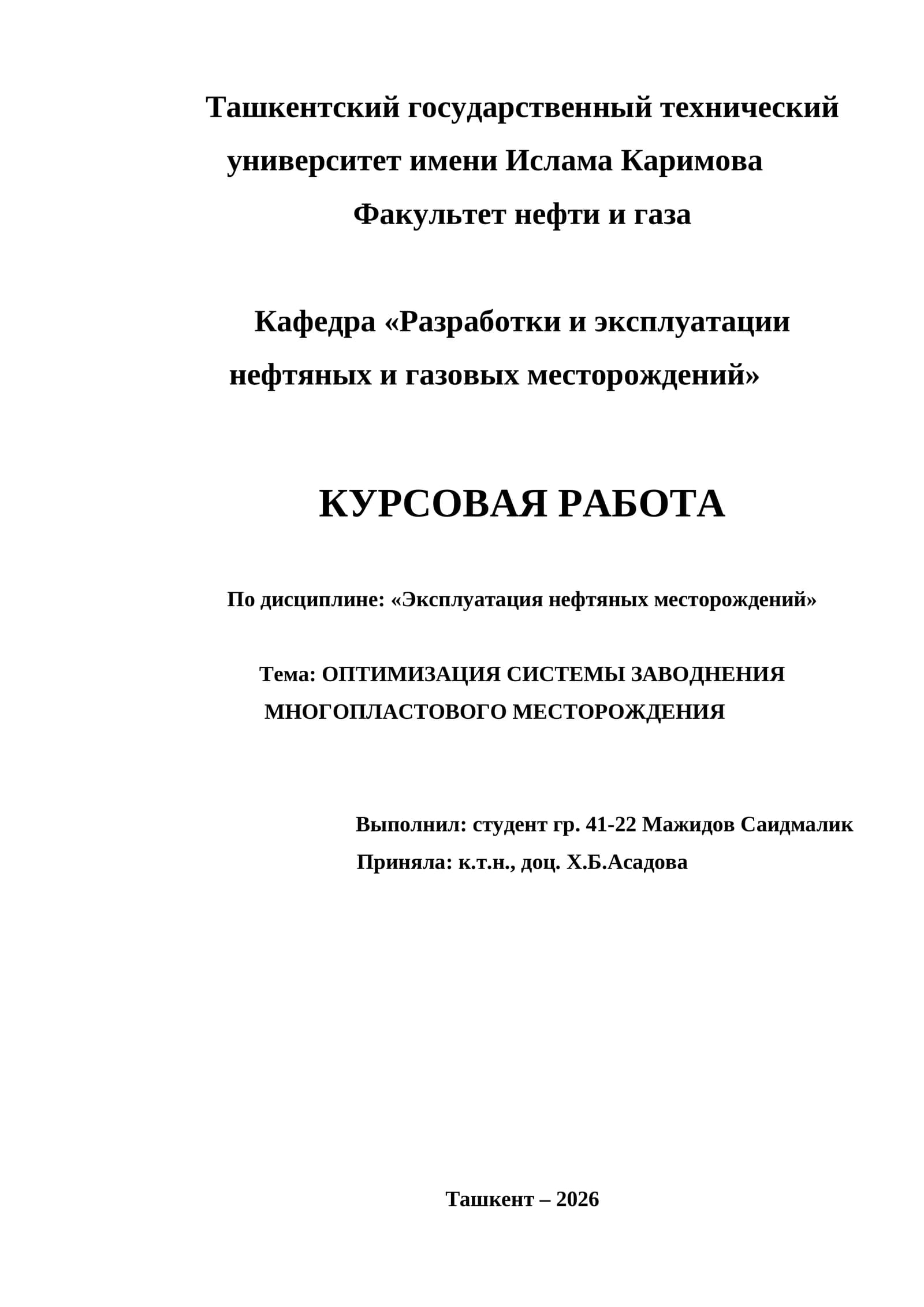 ОПТИМИЗАЦИЯ СИСТЕМЫ ЗАВОДНЕНИЯ МНОГОПЛАСТОВОГО МЕСТОРОЖДЕНИЯ