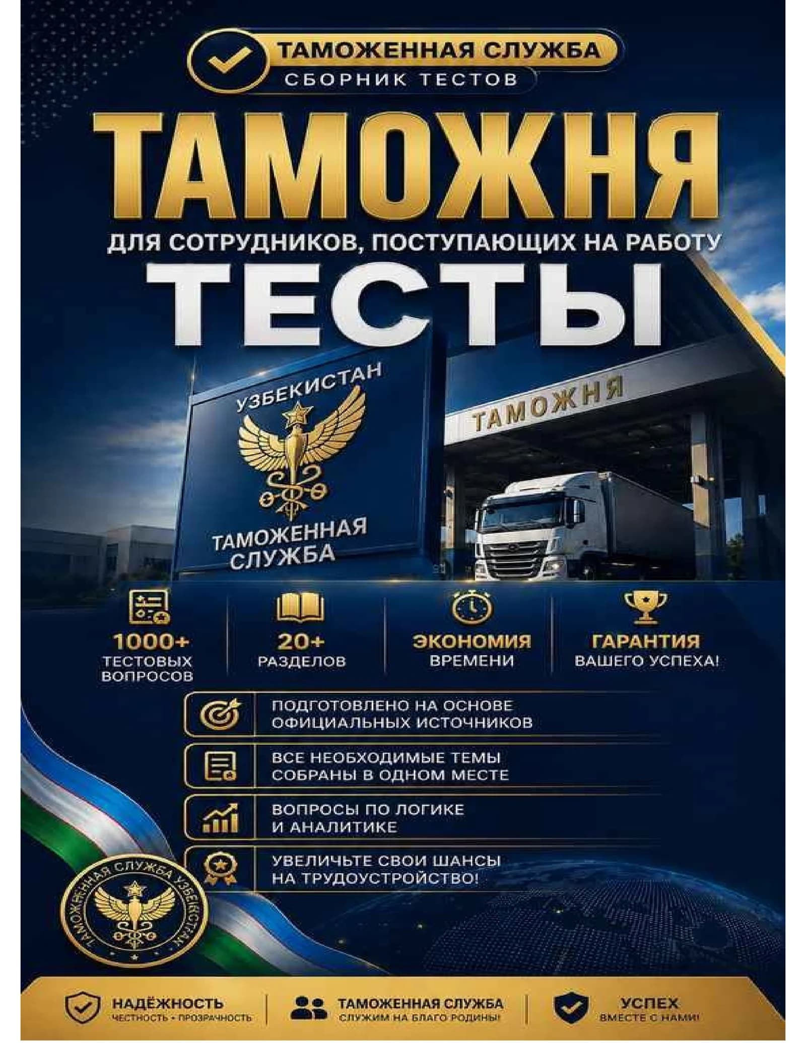 ПСИХОЛОГИЧЕСКИЕ ТЕСТЫ В ТАМОЖЕННОЙ СЛУЖБЕ