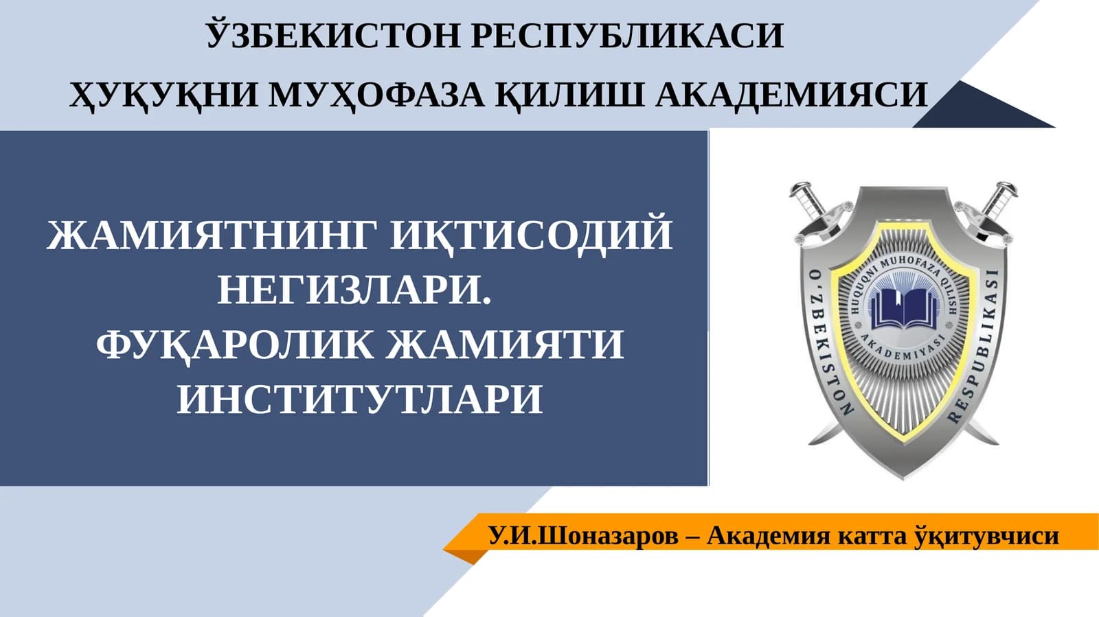 ЖАМИЯТНИНГ ИҚТИСОДИЙ НЕГИЗЛАРИ.ФУҚАРОЛИК ЖАМИЯТИ ИНСТИТУТЛАРИ