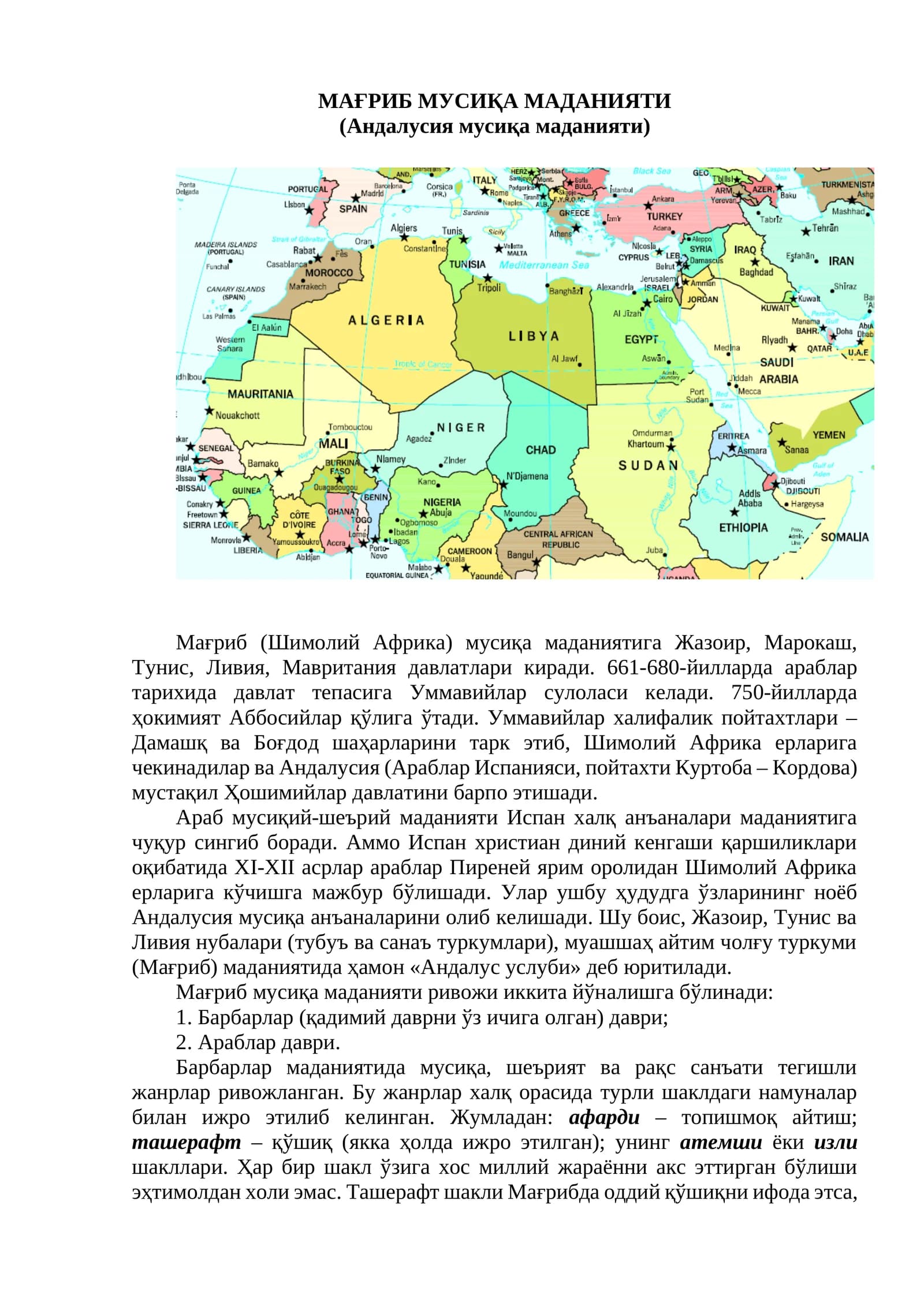 МАҒРИБ МУСИҚА МАДАНИЯТИ