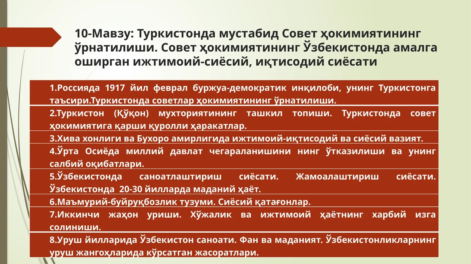 10-Мавзу:Туркистонда мустабид Совет ҳокимиятининг ўрнатилиши. Совет ҳокимиятининг Ўзбекистонда амалга оширган ижтимоий-сиёсий, иқтисодий сиёсати