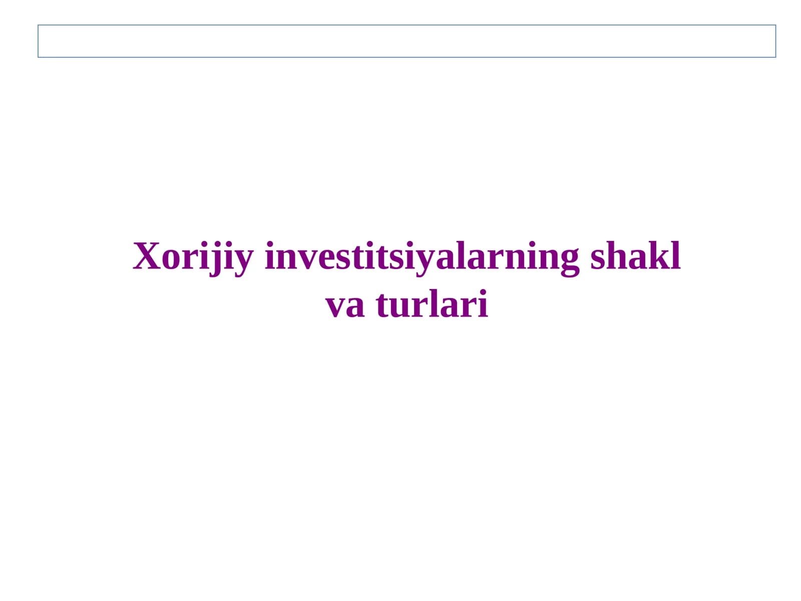 Xorijiy investitsiyalarning shakl va turlari