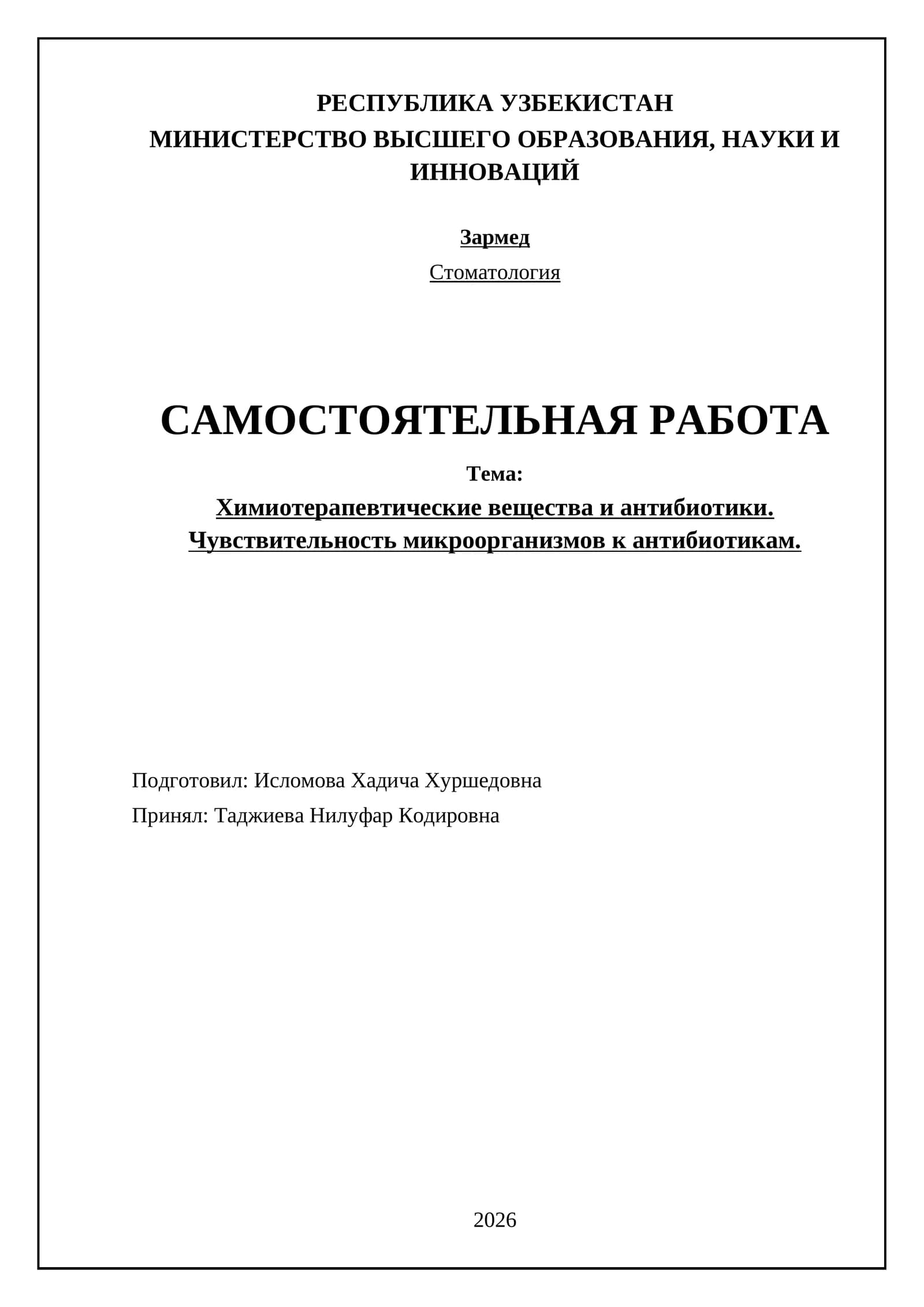 Химиотерапевтические вещества и антибиотики. Чувствительность микроорганизмов к антибиотикам