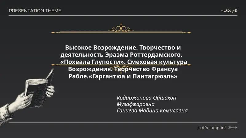 Высокое Возрождение. Творчество и деятельность Эразма Роттердамского