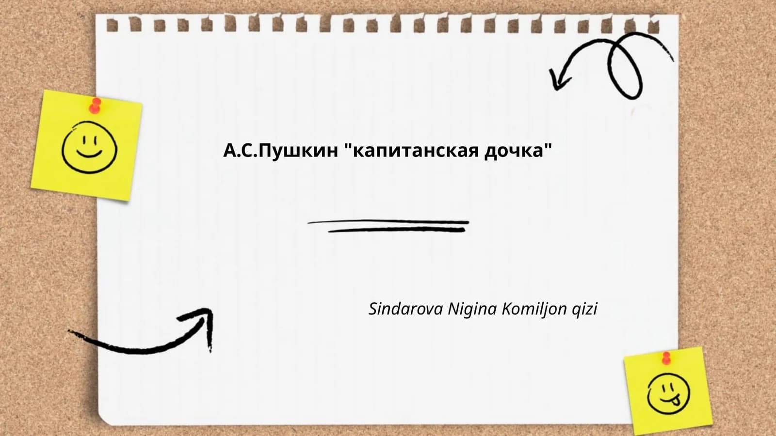 Капитанская дочка