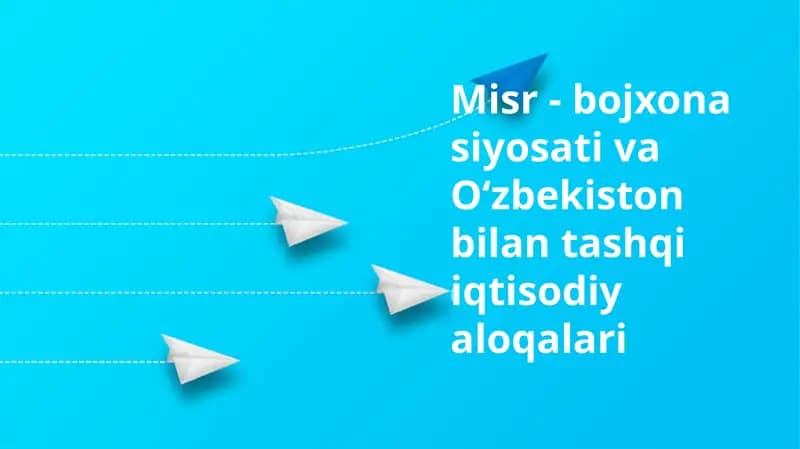 Misr - bojxona siyosati va O‘zbekiston bilan tashqi iqtisodiy aloqalari