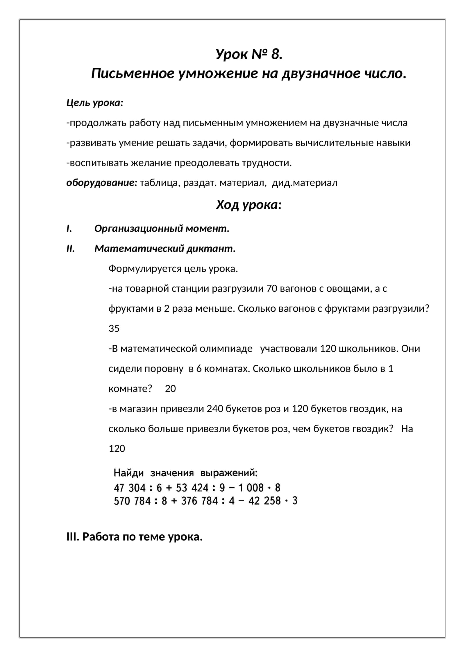 Урок № 8. Письменное умножение на двузначное число