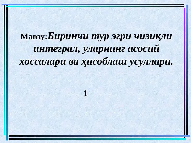 Биринчи тур эгричизиқли интеграл