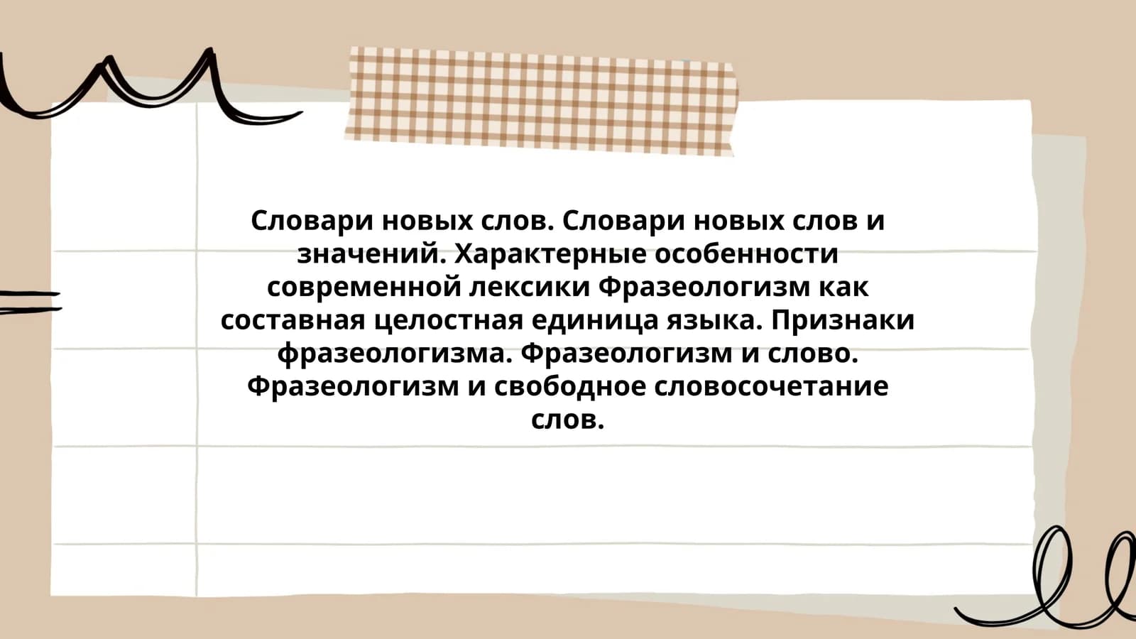 Словари новых слов