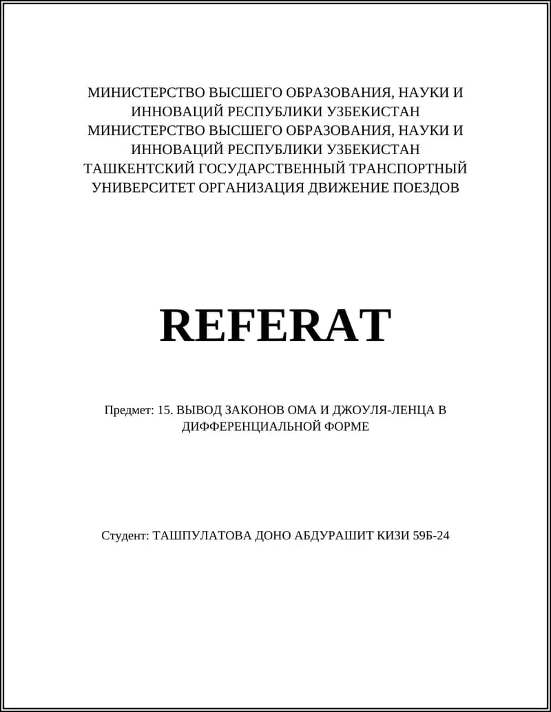Электродинамика