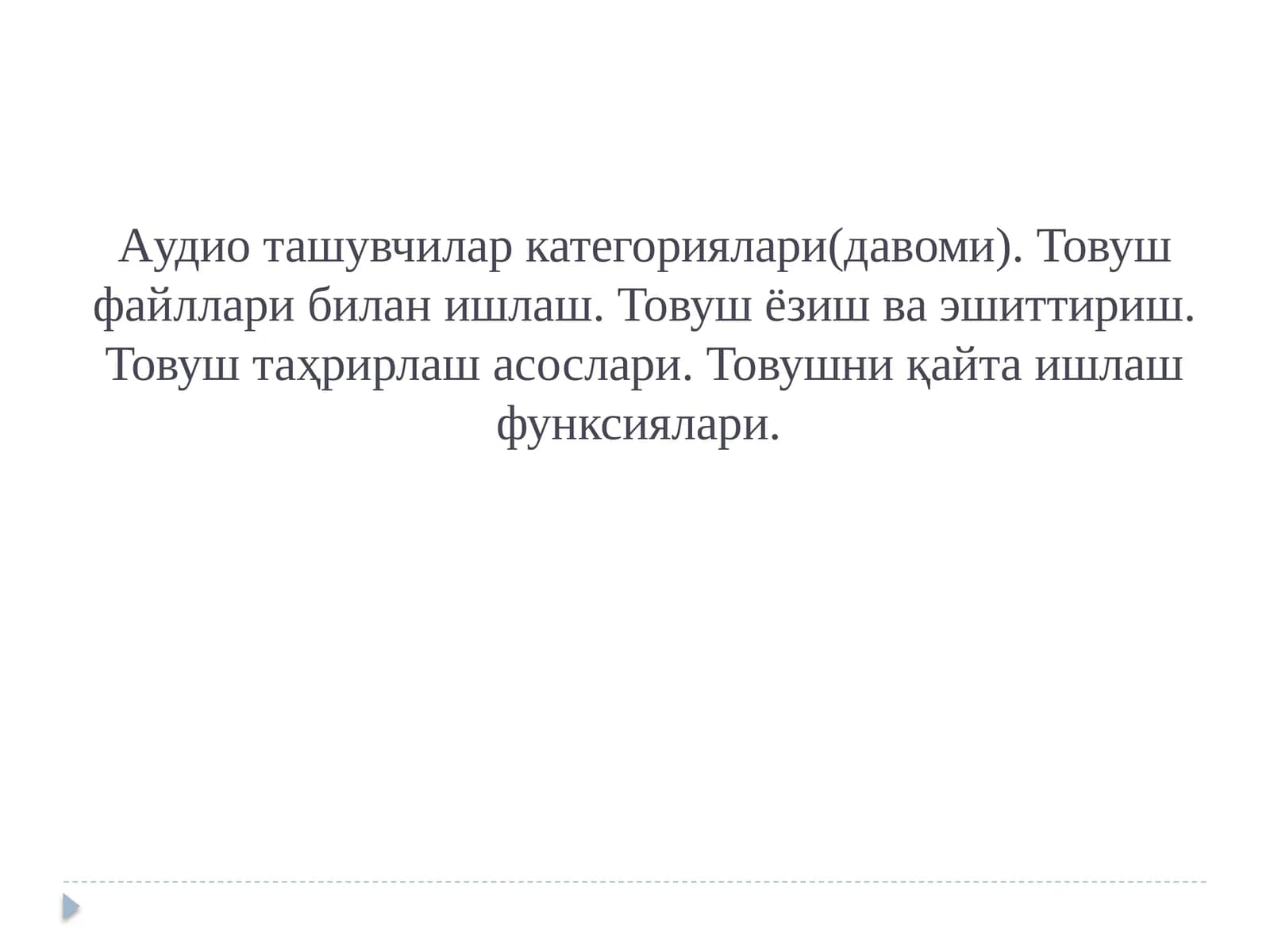 Aудио ташувчилар категориялари(давоми)
