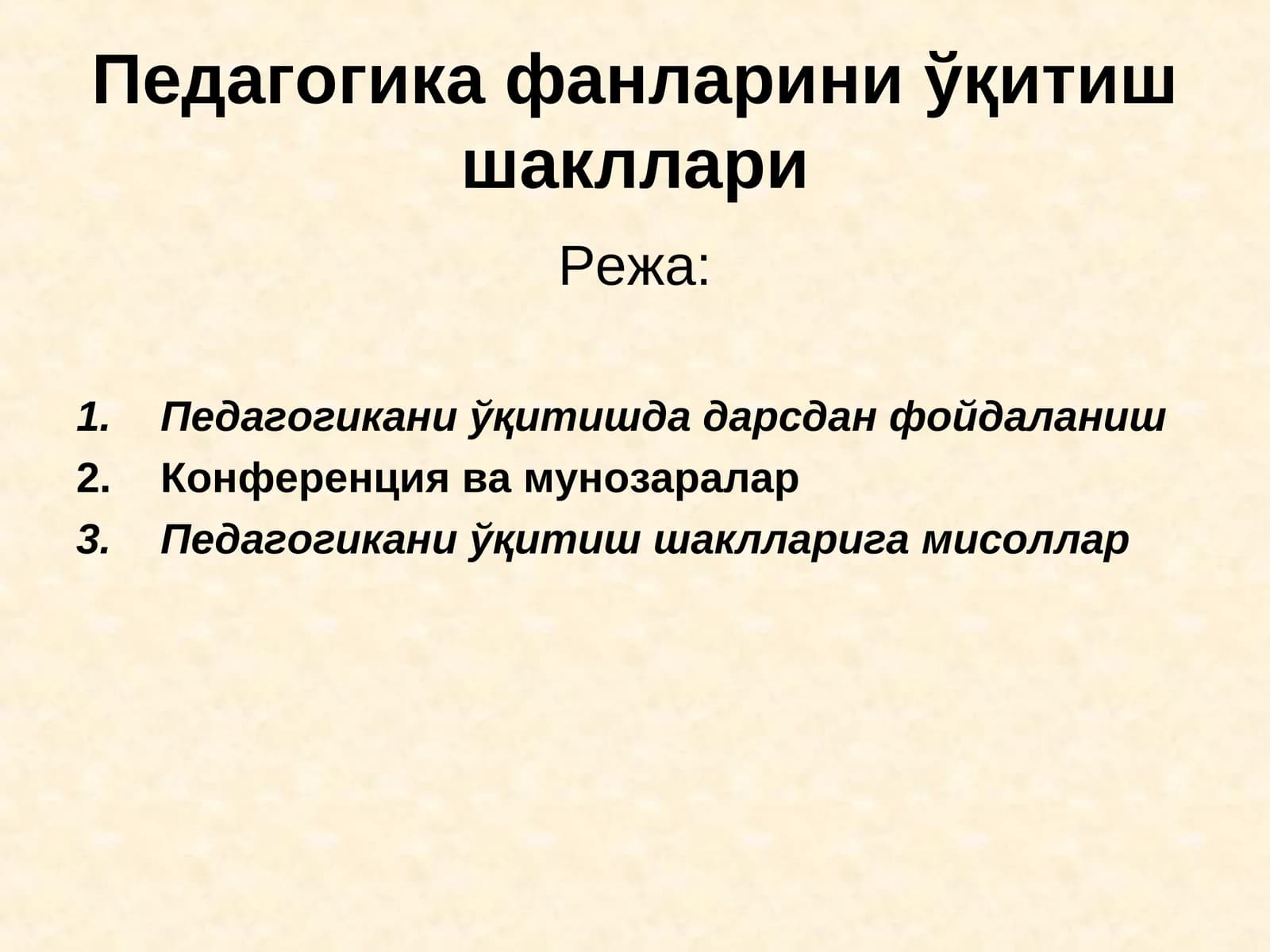 Педагогика фанларини ўқитиш шакллари