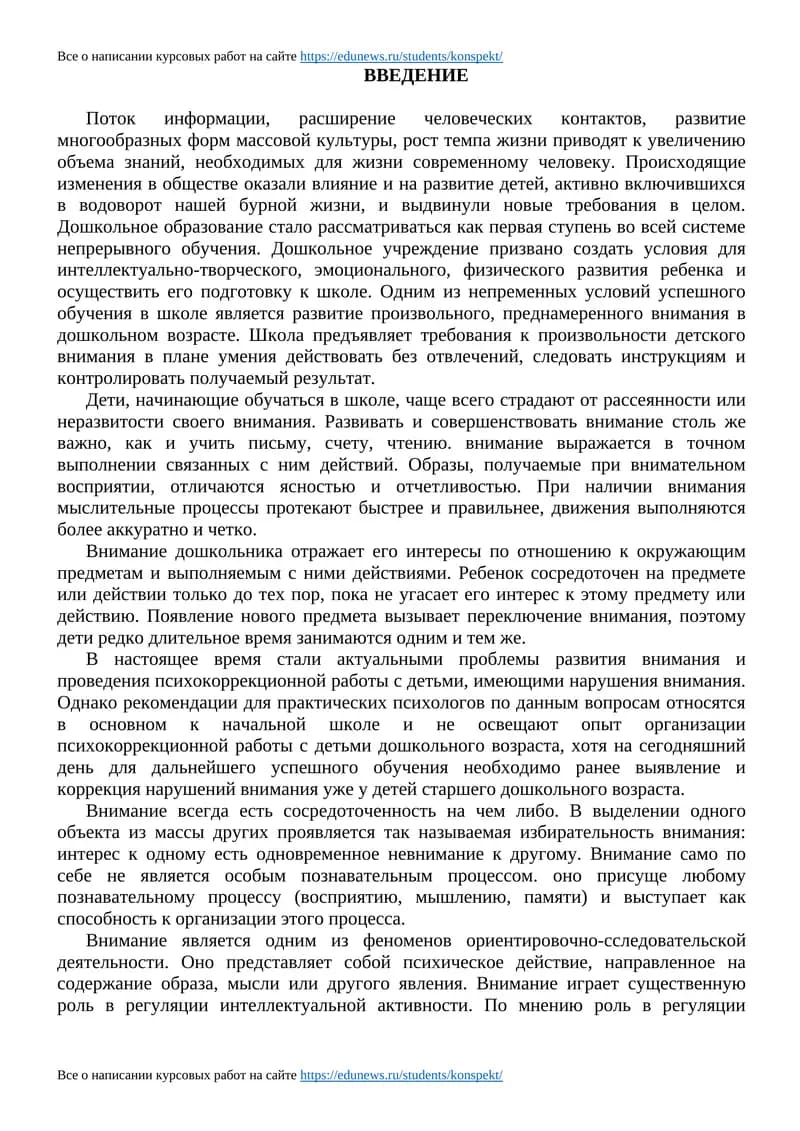 Курсовые работы на сайте Edunews.ru