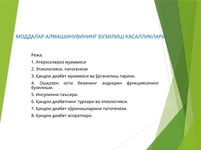 МОДДАЛАР АЛМАШИНУВИНИНГ БУЗИЛИШ КАСАЛЛИКЛАРИ