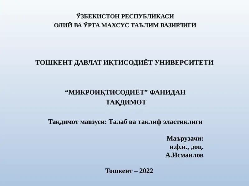 Талабватаклифэластиклиги