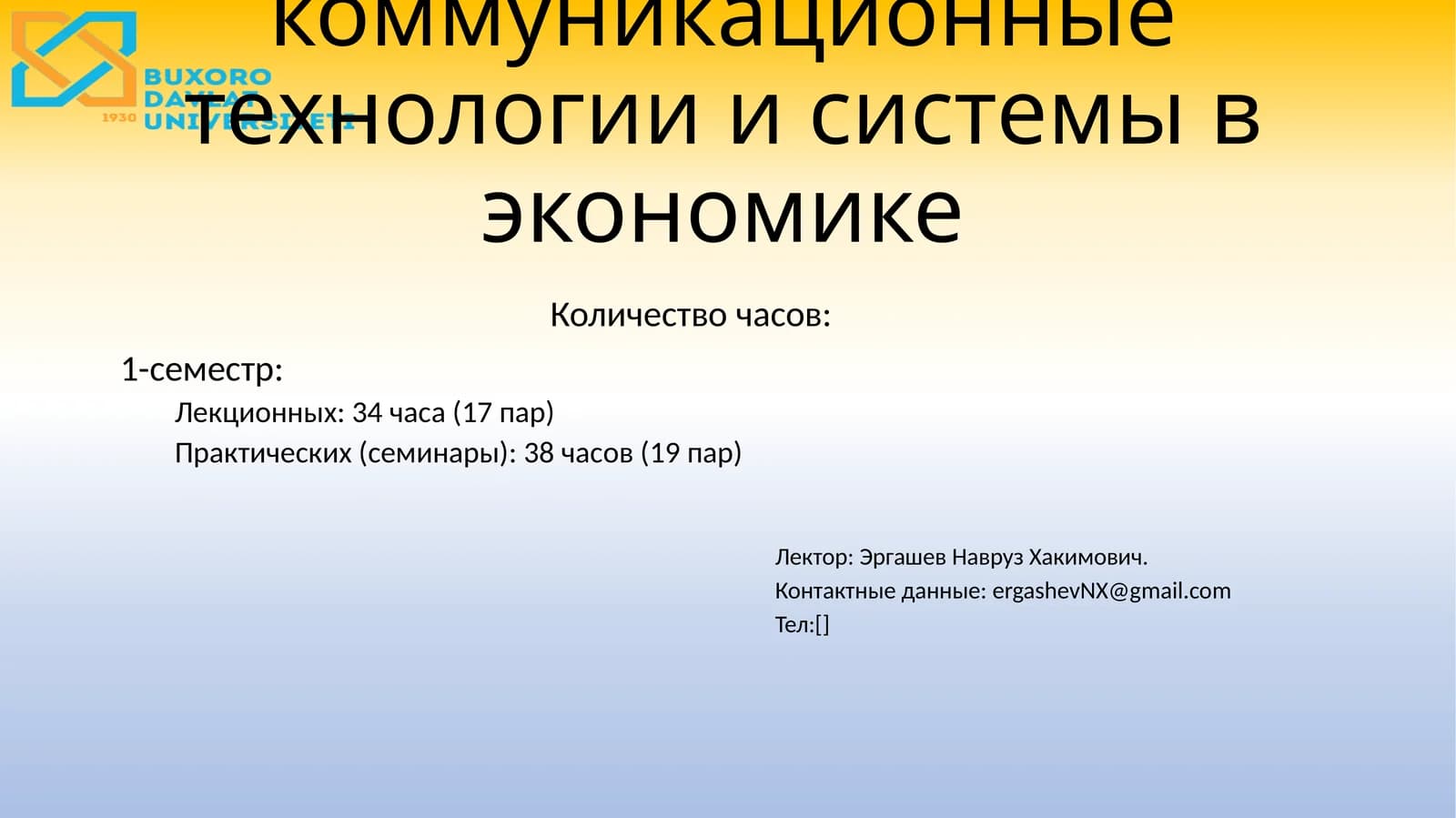 Информационные-коммуникационные технологии и системы в экономике
