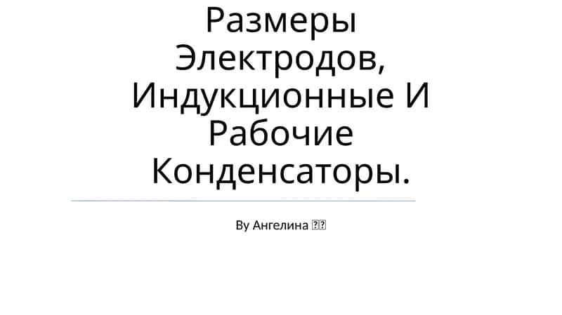 Оборудование Преобразующие В Электрический Ток