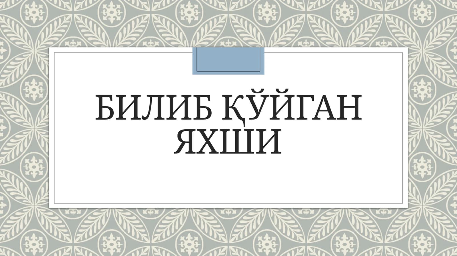 Мажбурий тиббий кўрикларни ўтказиш мажбурияти
