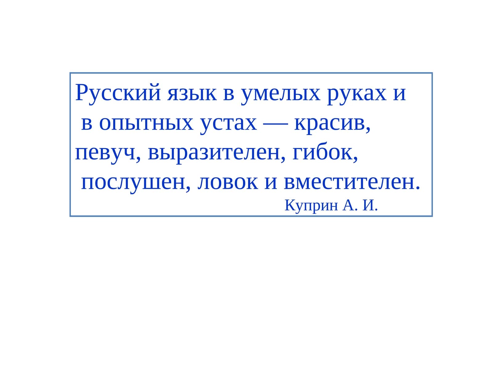 Внеклассное занятие по русскому языку «За волшебным колобком»