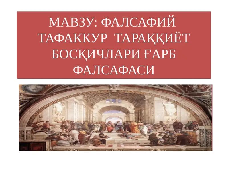 Falsafiy tafakkur taraqqiyot bosqichlari g'arb falsafasi