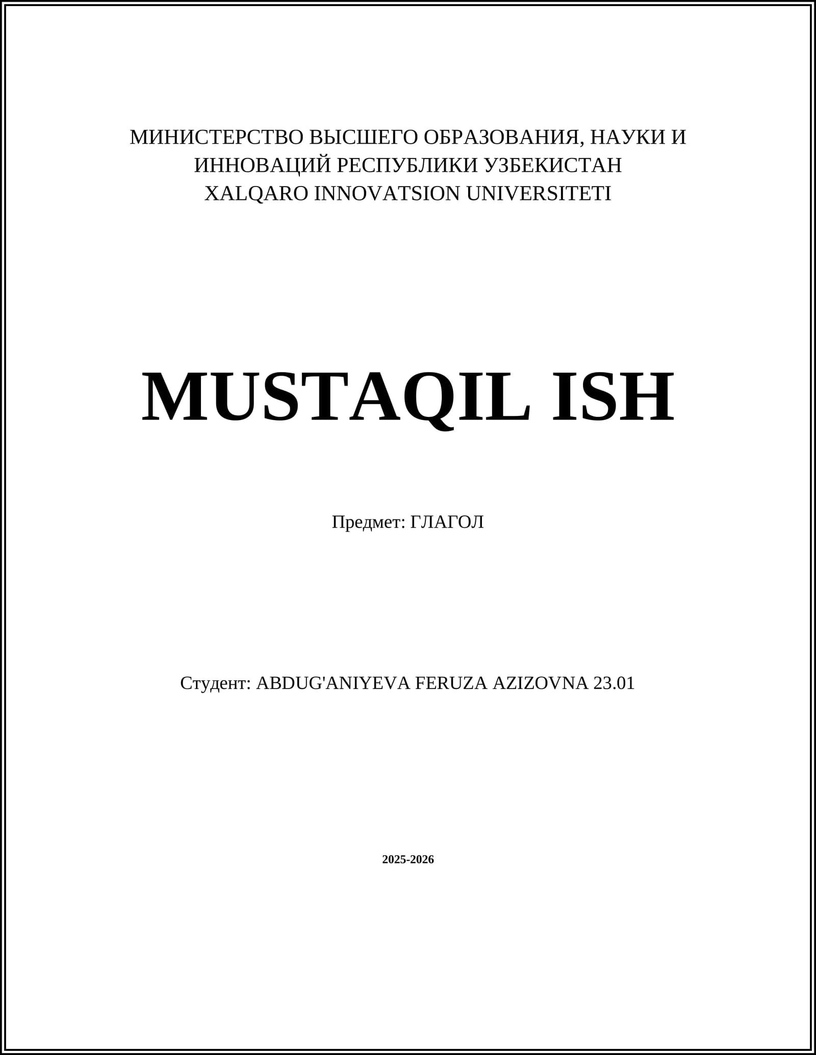 ГЛАГОЛ