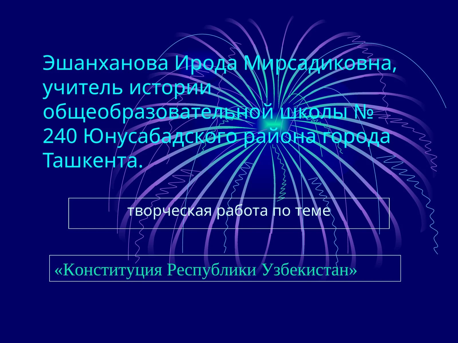 Творческая работа по теме «Конституция Республики Узбекистан»