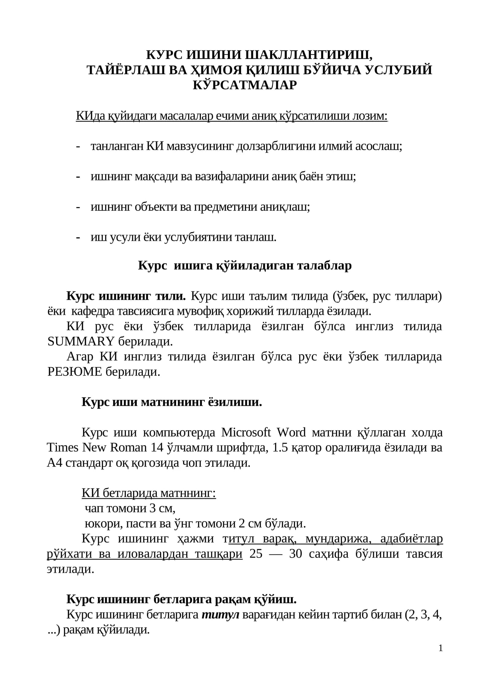КУРС ИШИНИ ШАКЛЛАНТИРИШ, ТАЙЁРЛАШ ВА ҲИМОЯ ҚИЛИШ БЎЙИЧА УСЛУБИЙ КЎРСАТМАЛАР