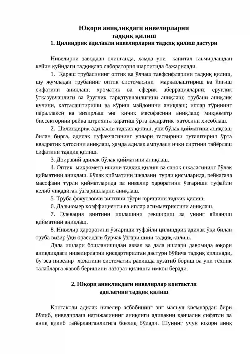 Цилиндрик адилакли нивелирларни тадқиқ қилиш дастури