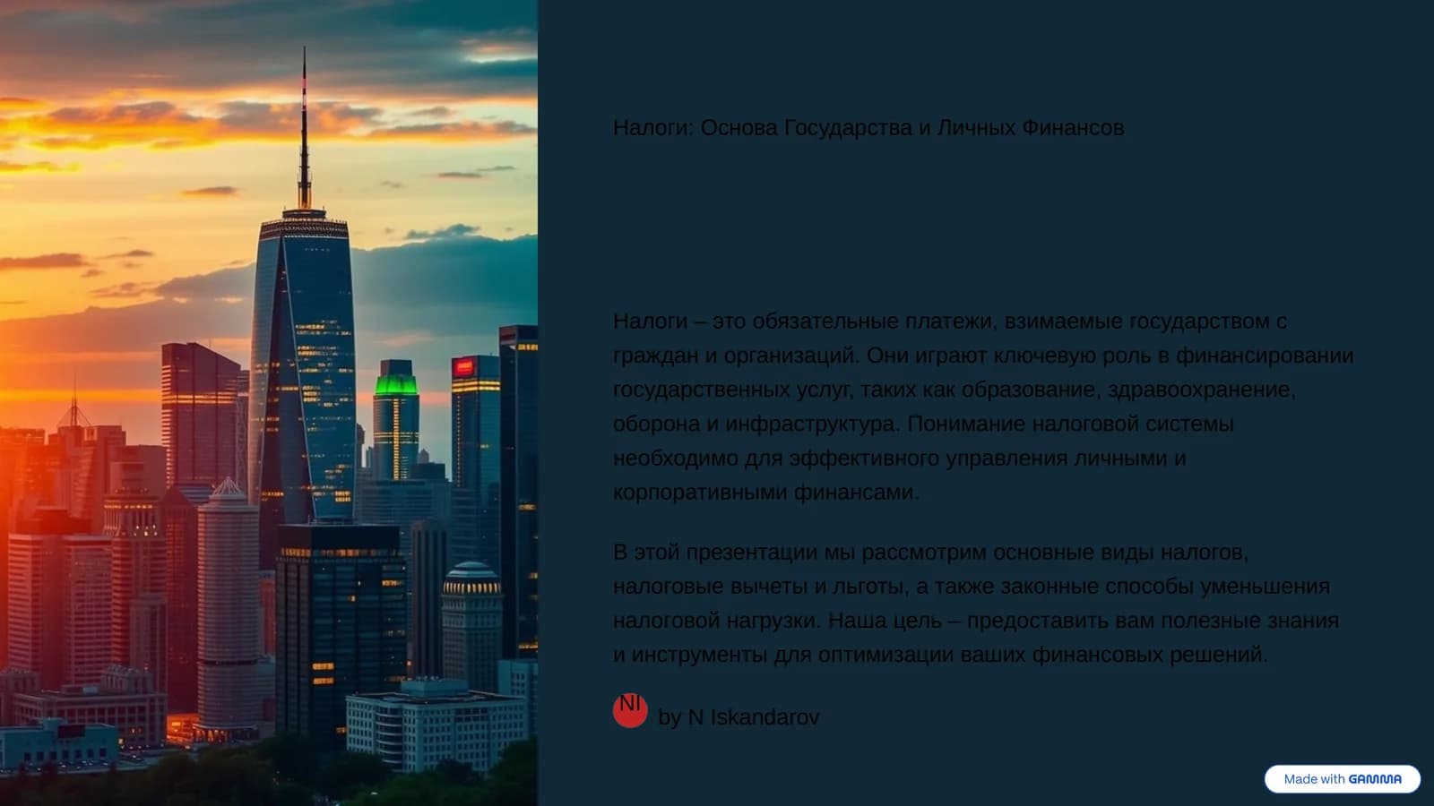 Налоги: Основа Государства и Личных Финансов