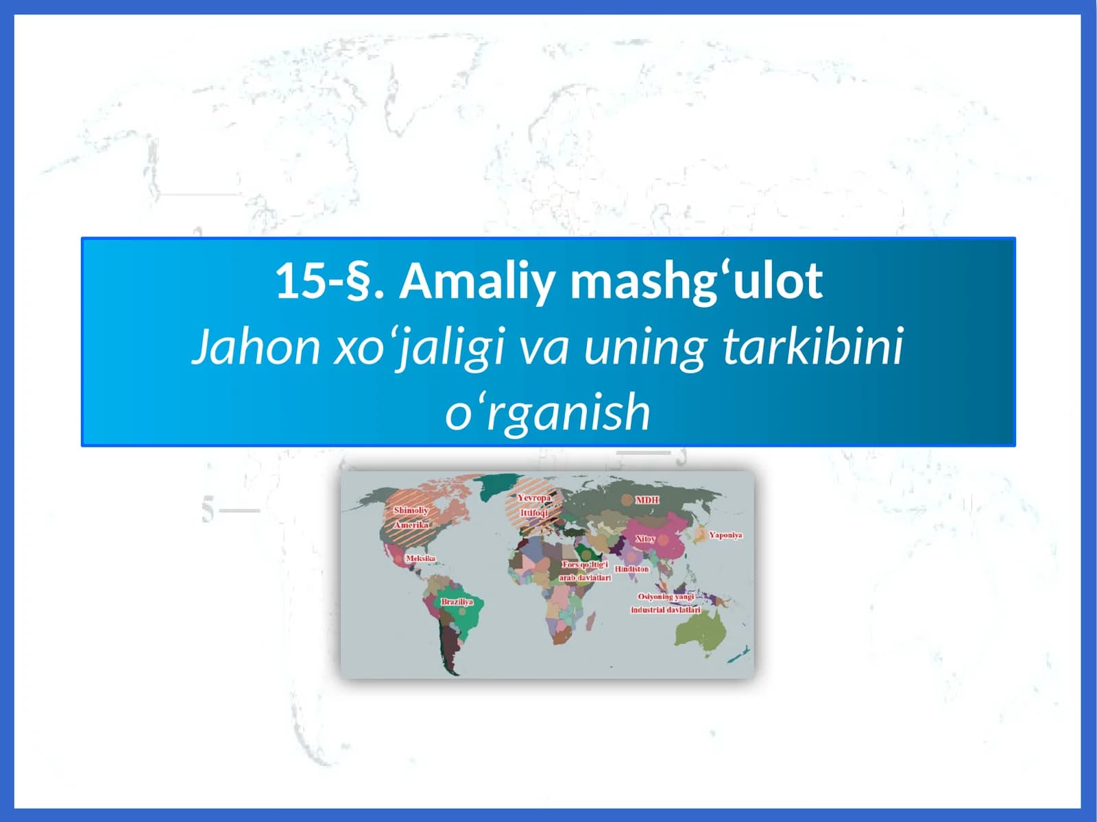 O‘tilgan mavzu, Amaliy mashg‘ulot Jahon xo‘jaligi va uning tarkibini o‘rganish
