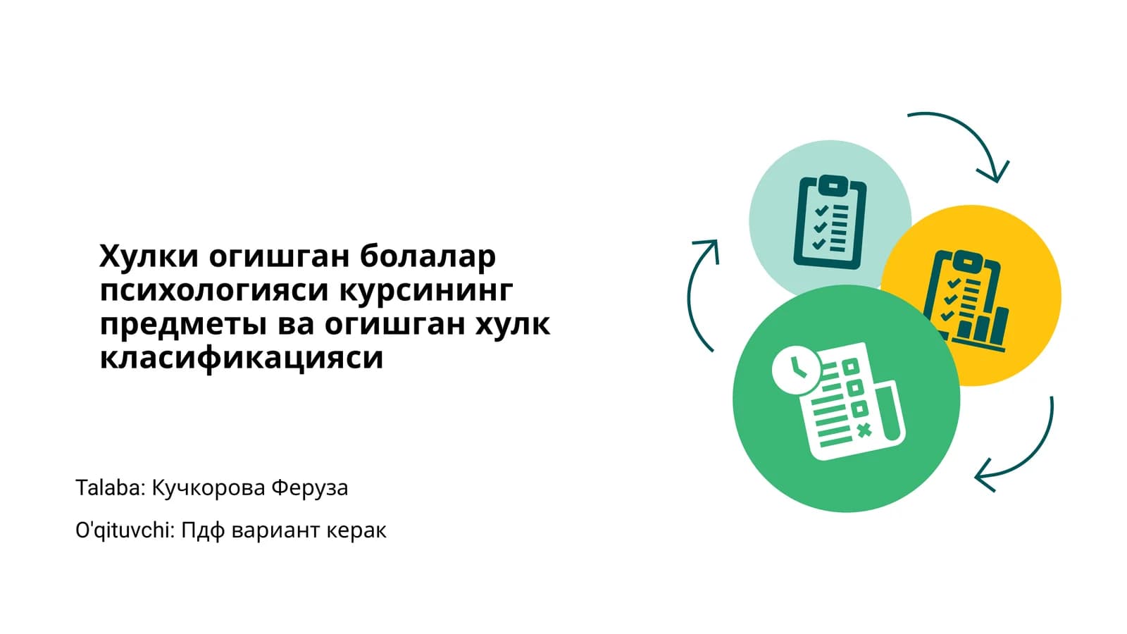 Хулки огишган болалар психологияси курси