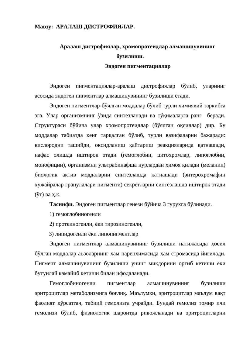АРАЛАШ ДИСТРОФИЯЛАР