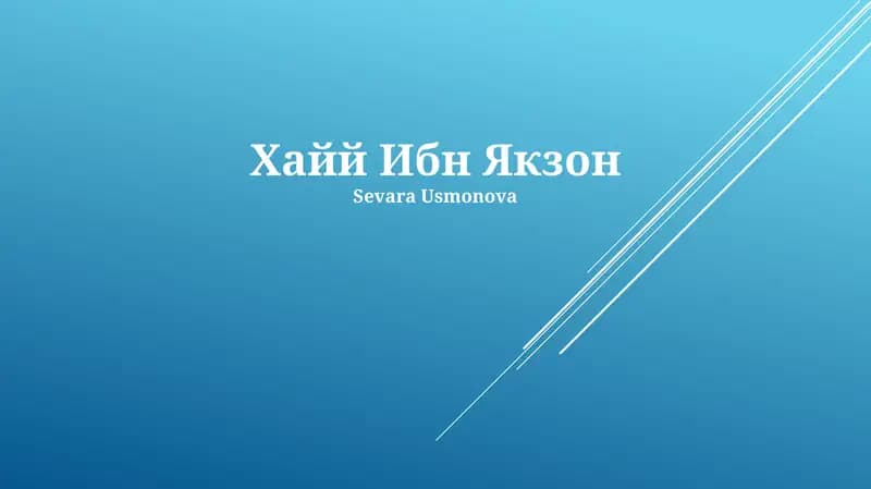 Хайй Ибн Якзон