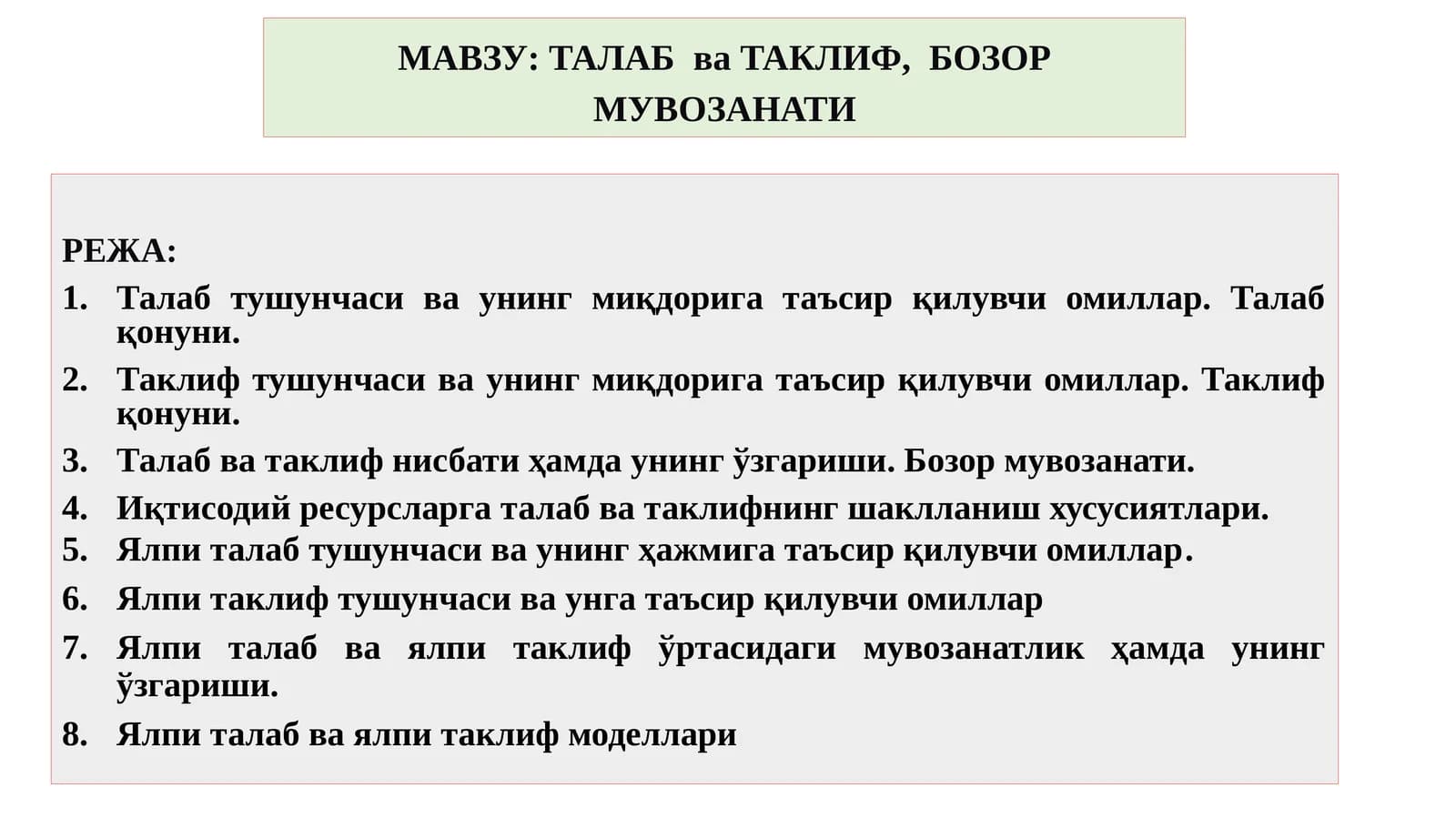 ТАЛАБ ва ТАКЛИФ, БОЗОР МУВОЗАНАТИ