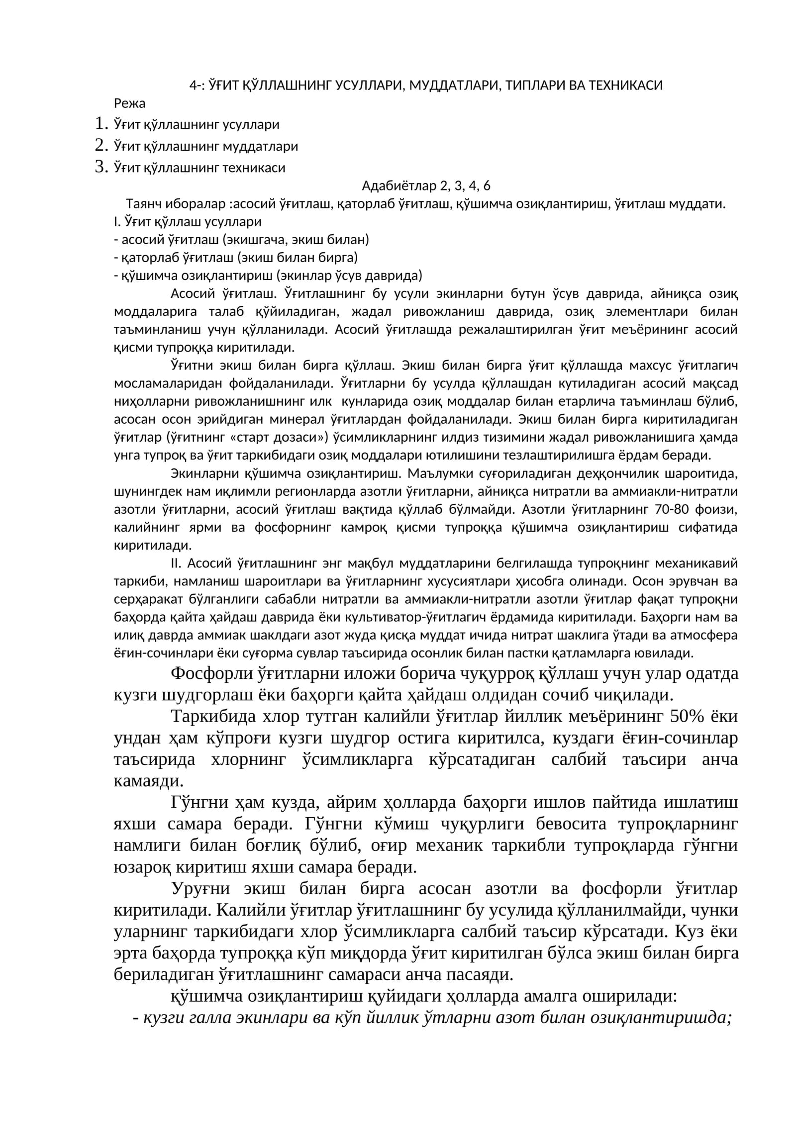 ЎҒИТ ҚЎЛЛАШНИНГ УСУЛЛАРИ, МУДДАТЛАРИ, ТИПЛАРИ ВА ТЕХНИКАСИ