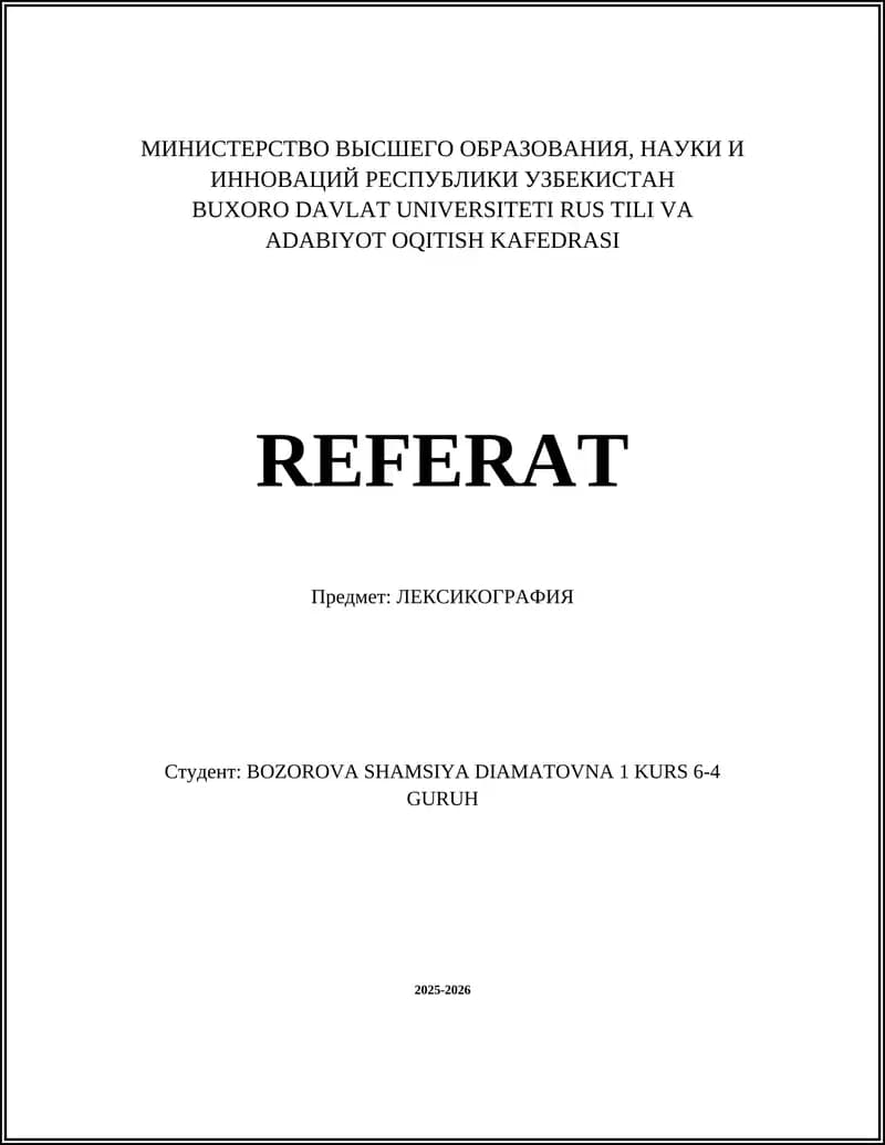 ЛЕКСИКОГРАФИЯ