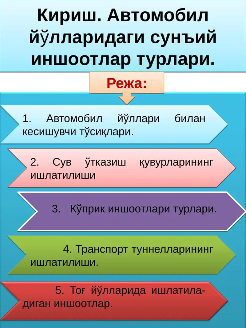 Йўл иншоотларининг турлари