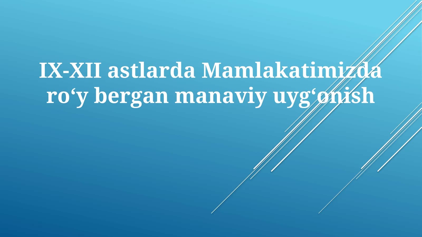IX-XII asrlarda mamlakatimizda roʻy bergan ma'naviy uygʻonish