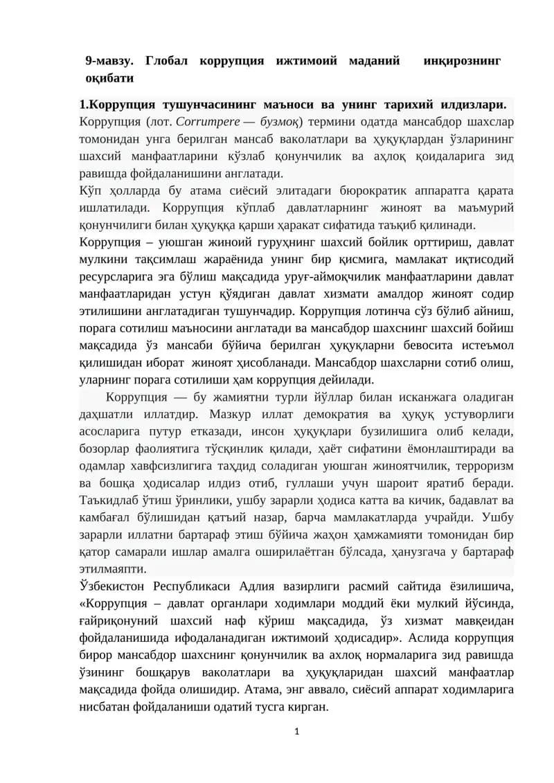 Глобал коррупция ижтимоий маданий инқирознинг оқибати