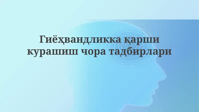 Giyohvandlikka qarshi kurashish chora-tadbirlari