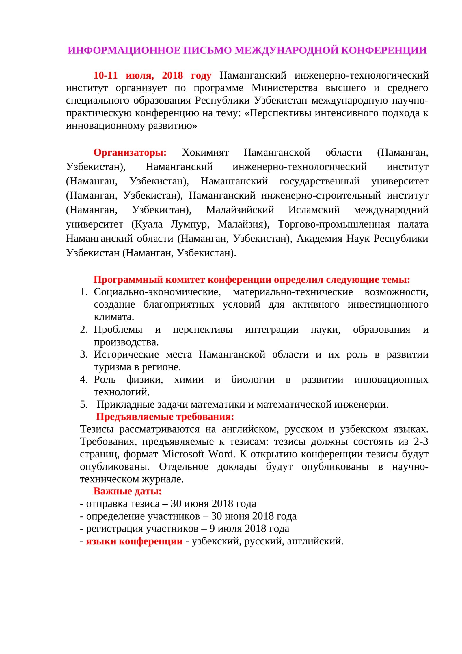 «Перспективы интенсивного подхода к инновационному развитию»
