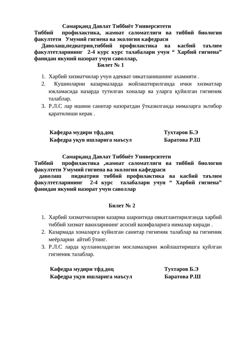 Харбий гигиена