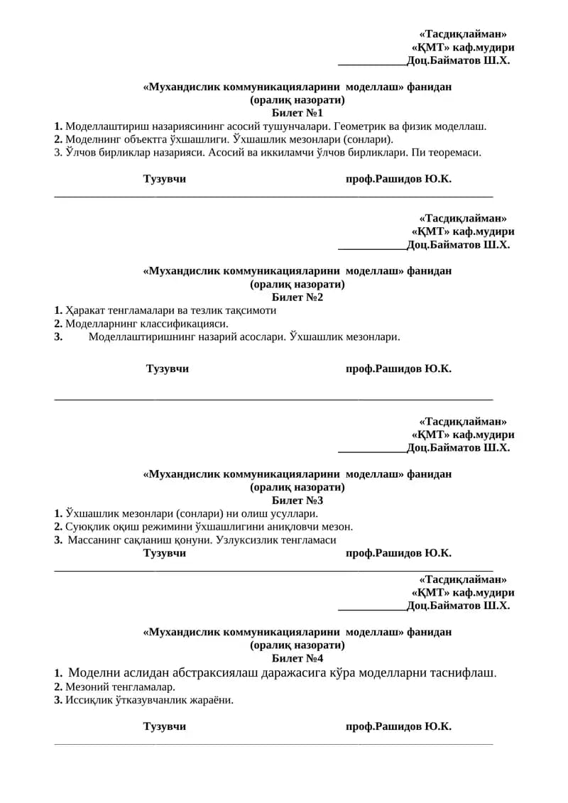 Мухандислик коммуникацияларини моделлаш