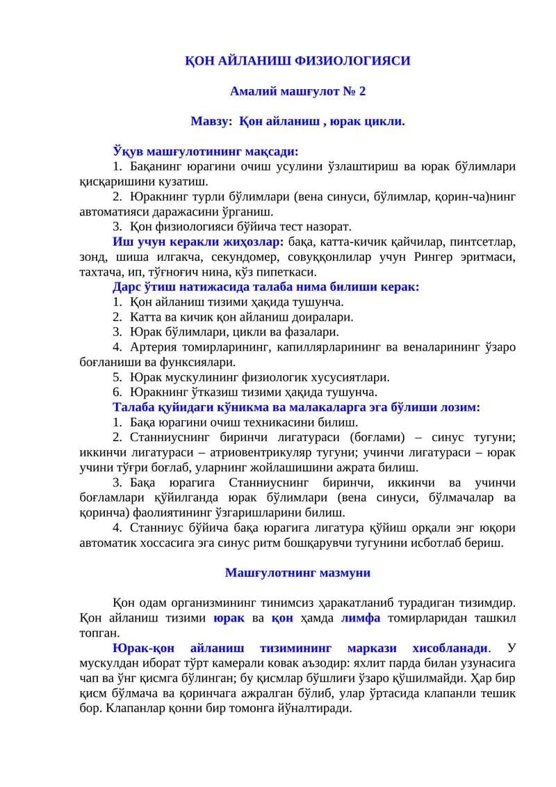 Қон айланиш физиологияси