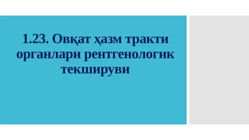 Овқат ҳазм трактиорганларирентгенологиктекшируви